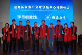 祝賀誠商頭條北京文化傳媒入駐全球創(chuàng)新中心 揭牌儀式完美落幕