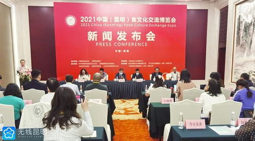 打造綠色食品牌 2021中國 昆明 食文化交流博覽會將于6月舉辦