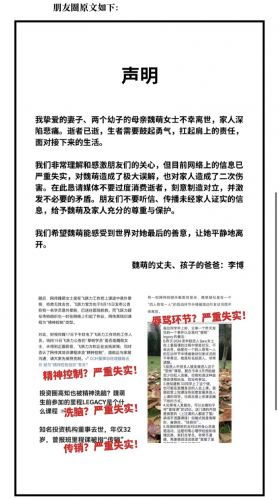 dcm董事總經(jīng)理魏萌因參加 精神控制 課程離世 親友回應(yīng) 嚴(yán)重失實